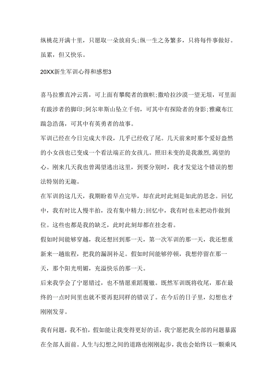 20xx新生军训心得和感想.docx_第3页