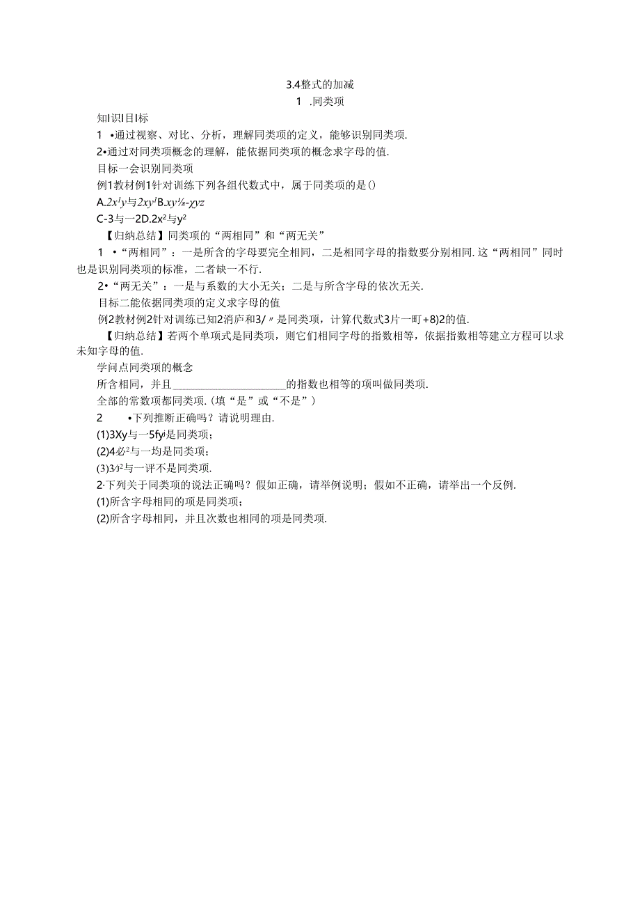 3.4.1.同类项.docx_第1页