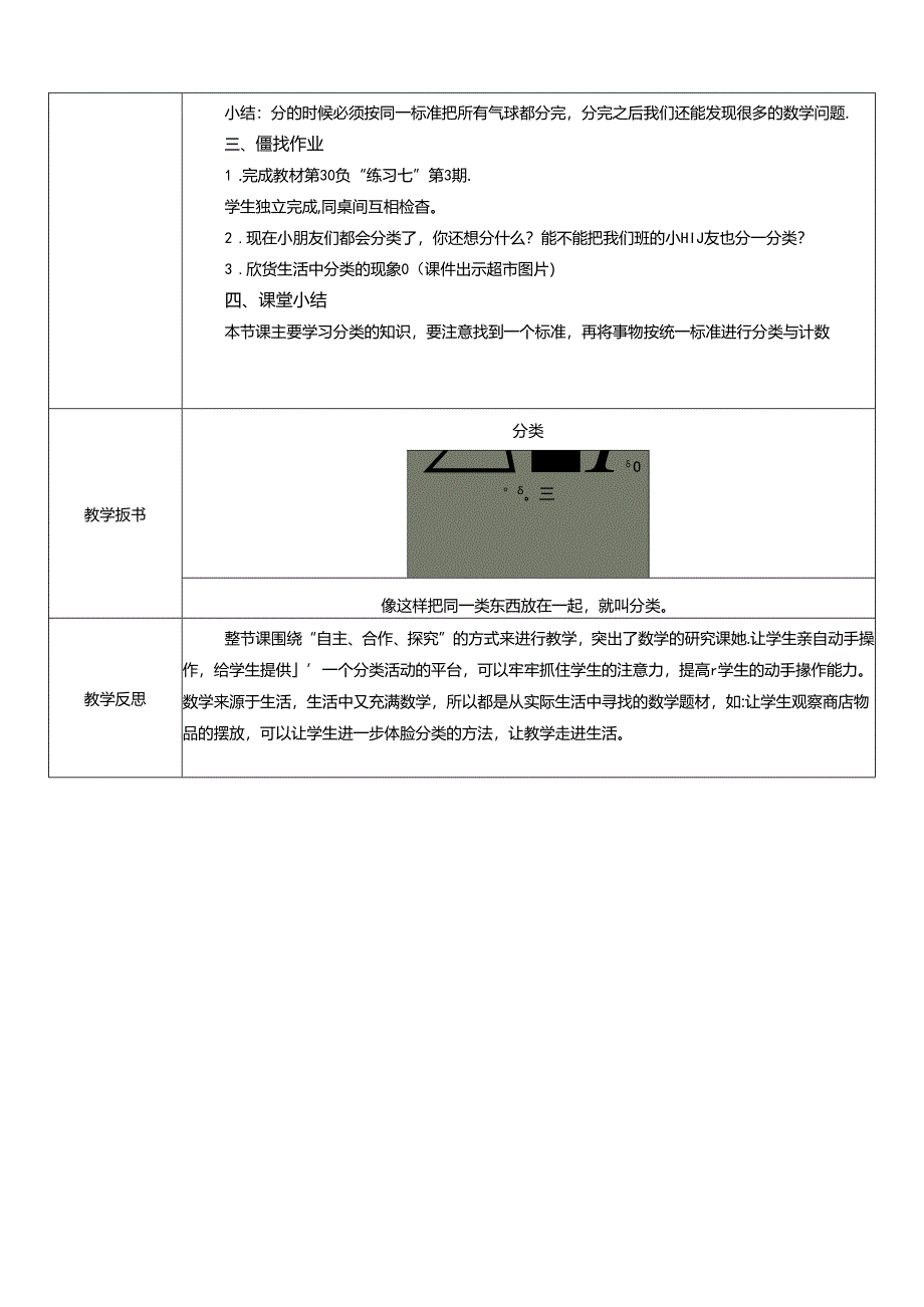 《分类》精品教案.docx_第2页