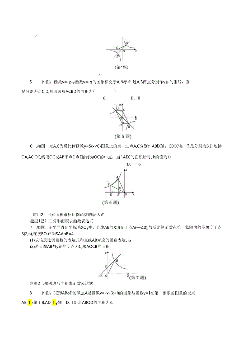 考点专项训练16_用反比例函数系数k的几何意义解与面积相关问题（含答案）.docx_第2页