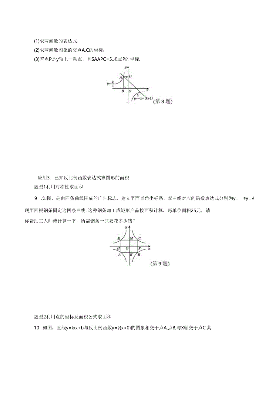 考点专项训练16_用反比例函数系数k的几何意义解与面积相关问题（含答案）.docx_第3页