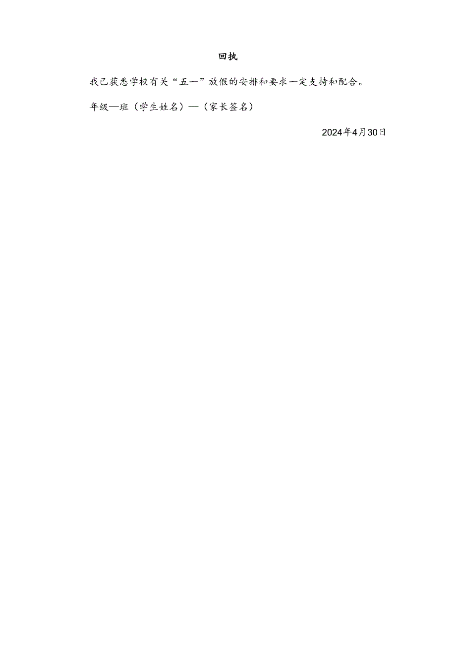 2024年宇明学校五一劳动节放假告家长书（初稿）.docx_第3页