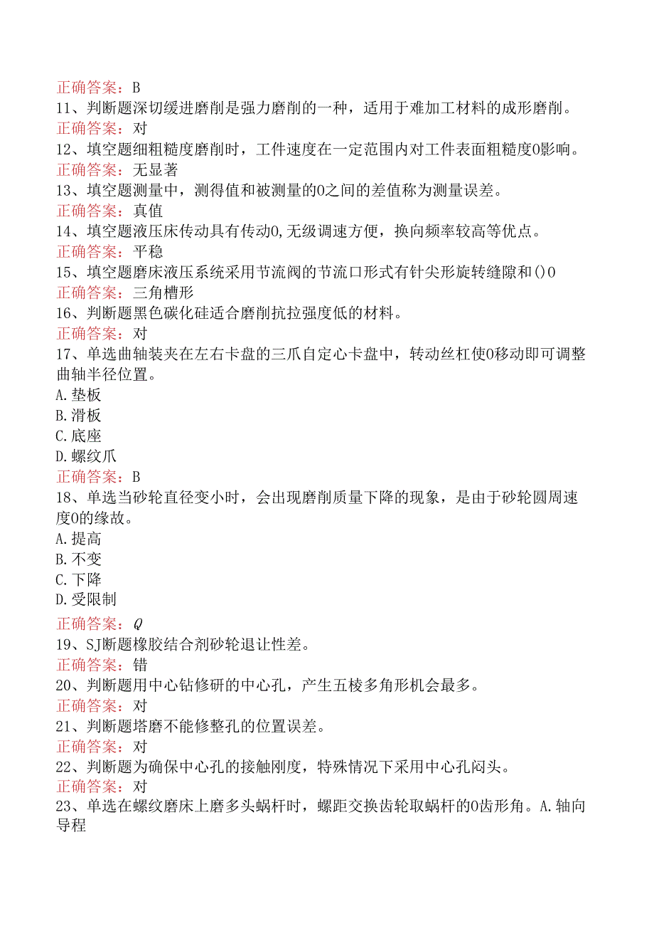 磨工考试：中级磨工必看题库知识点（题库版）.docx_第2页