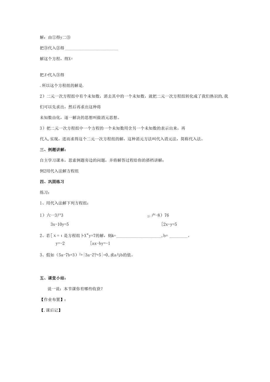 3.3 第2课时 用代入法解二元一次方程组.docx_第2页
