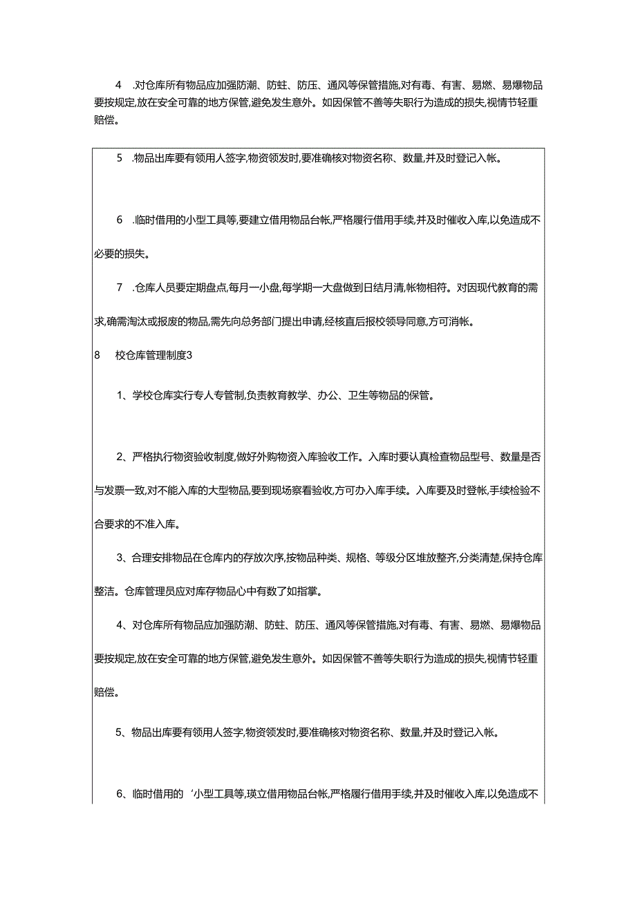 2024年学校仓库管理制度.docx_第2页