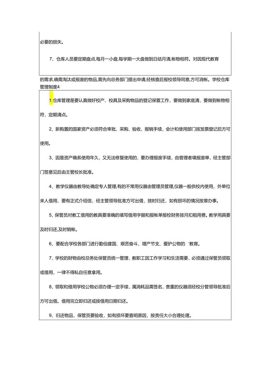 2024年学校仓库管理制度.docx_第3页