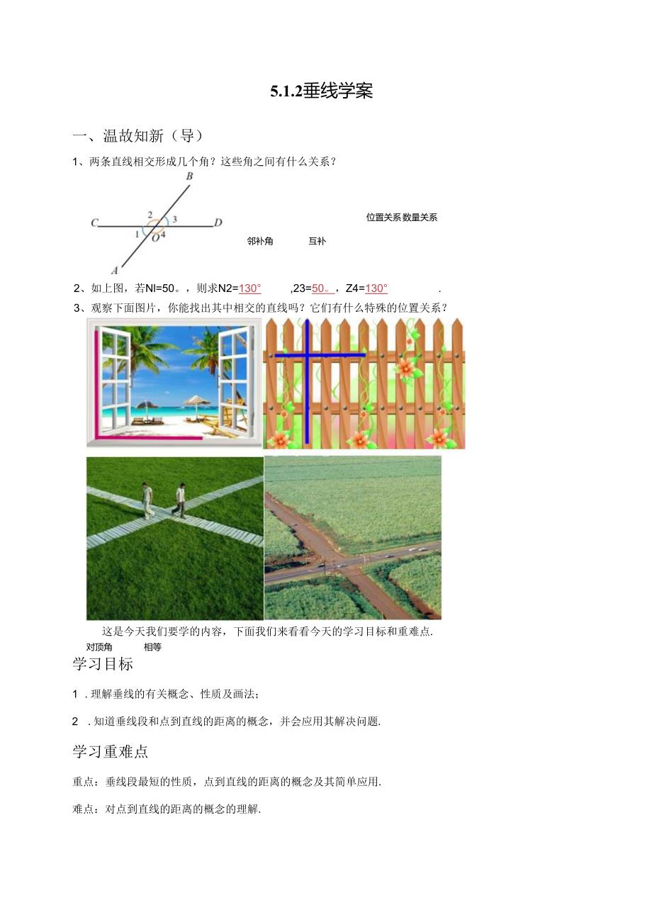 2023~2024学年5-1-2 垂线 学案.docx_第1页