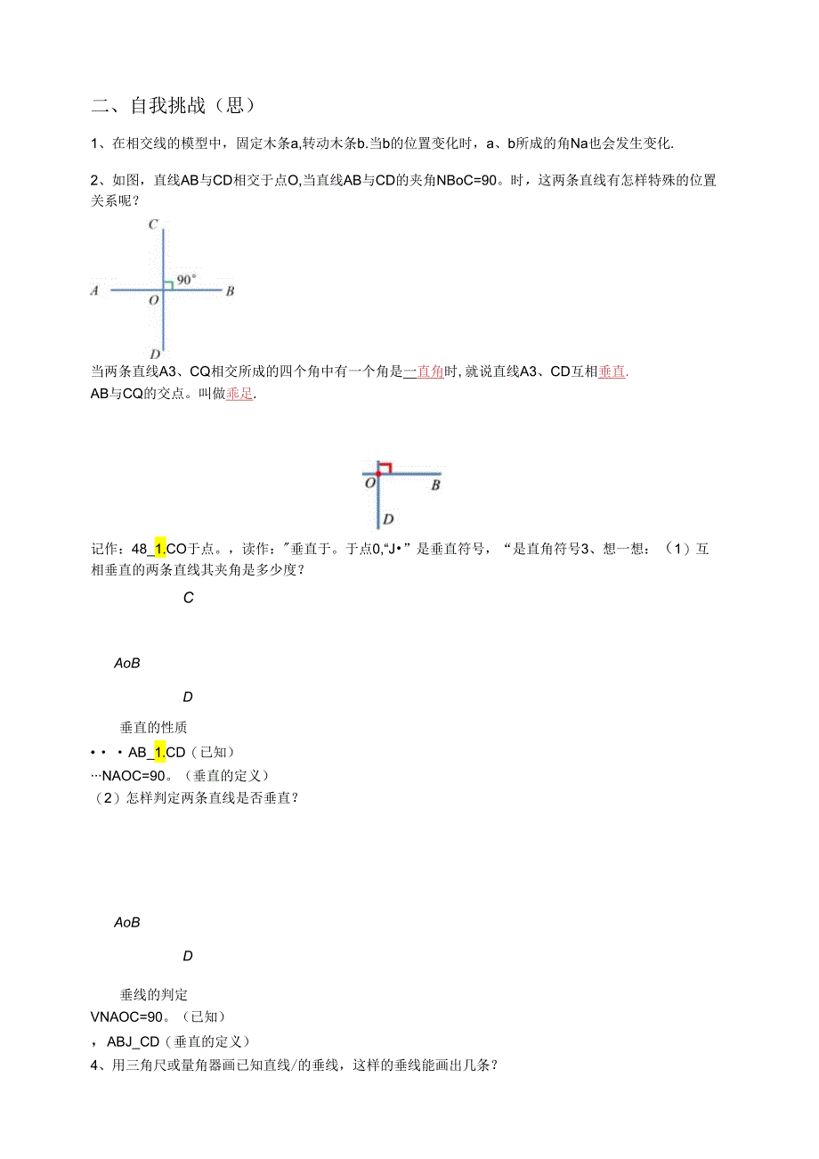 2023~2024学年5-1-2 垂线 学案.docx_第2页