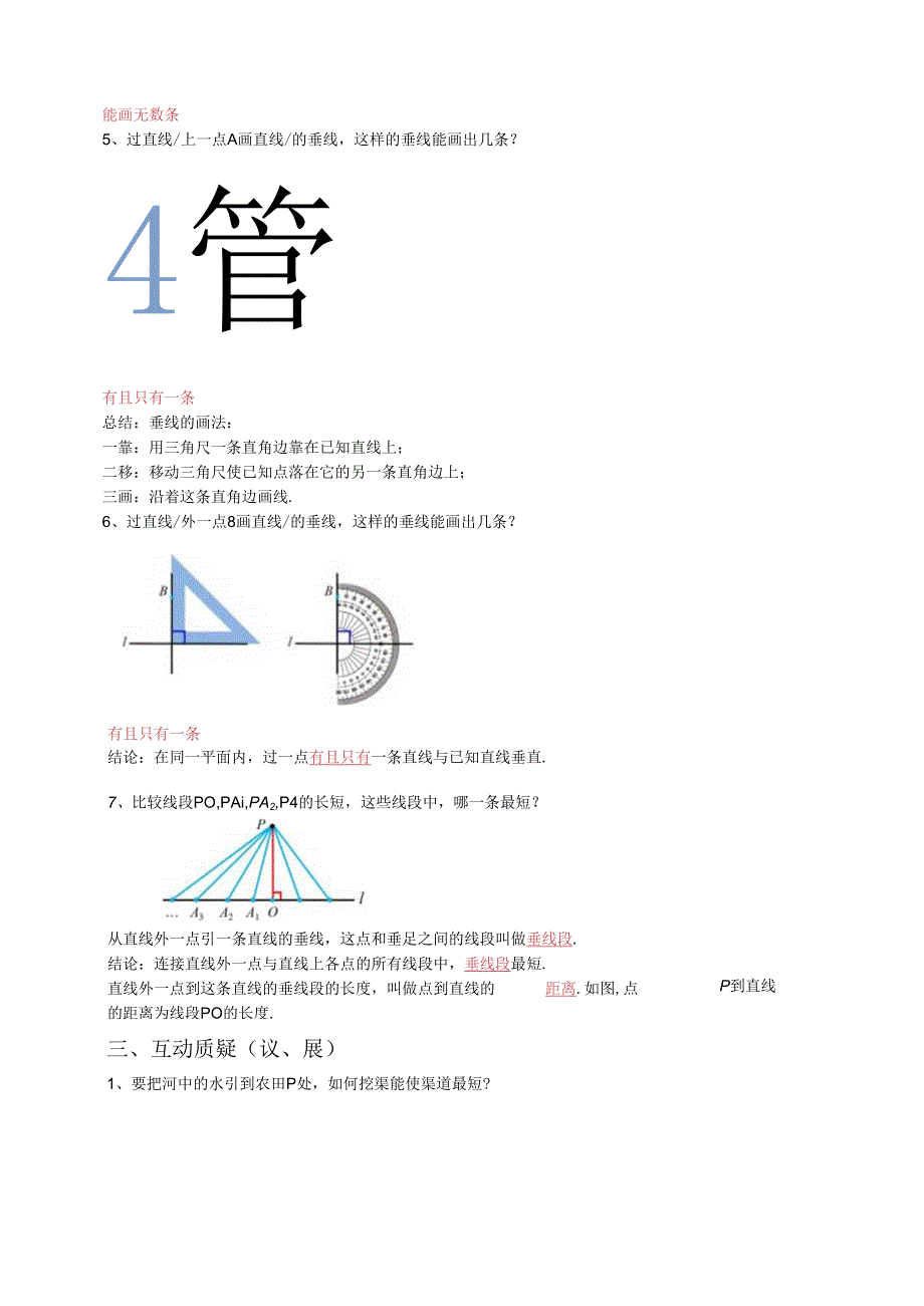 2023~2024学年5-1-2 垂线 学案.docx_第3页