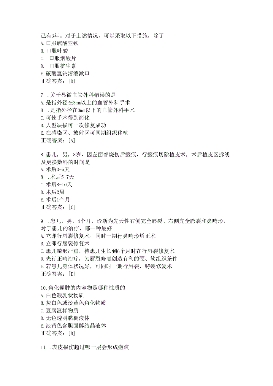 住院医师口腔科习题及答案（59）.docx_第2页