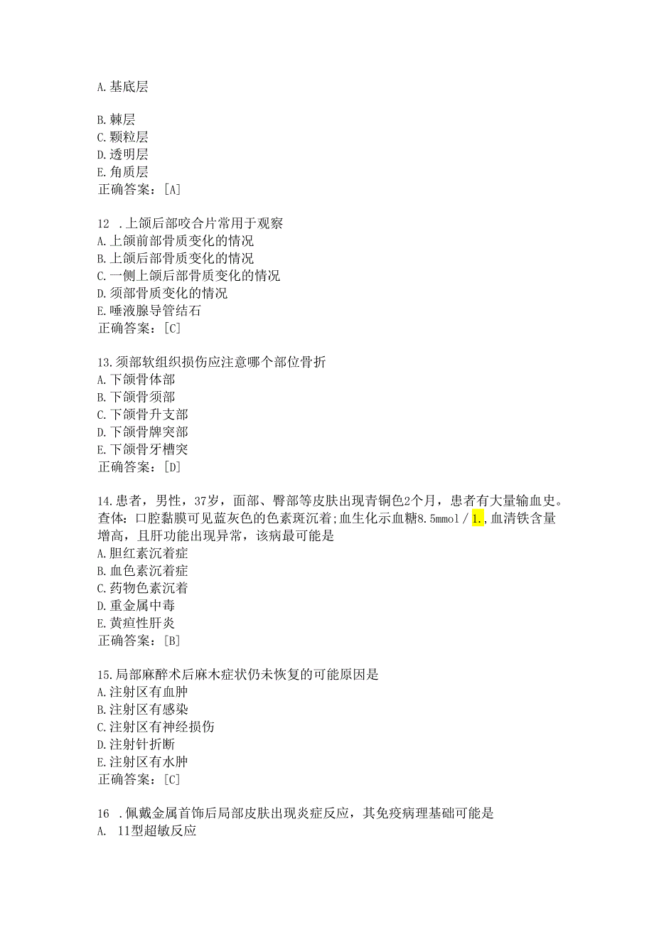 住院医师口腔科习题及答案（59）.docx_第3页