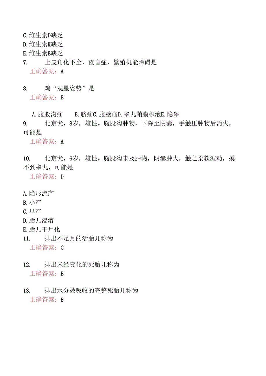 执业兽医资格考试临床科目模拟6.docx_第2页