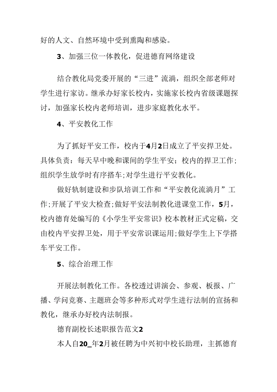 20xx德育副校长述职报告范文.docx_第3页