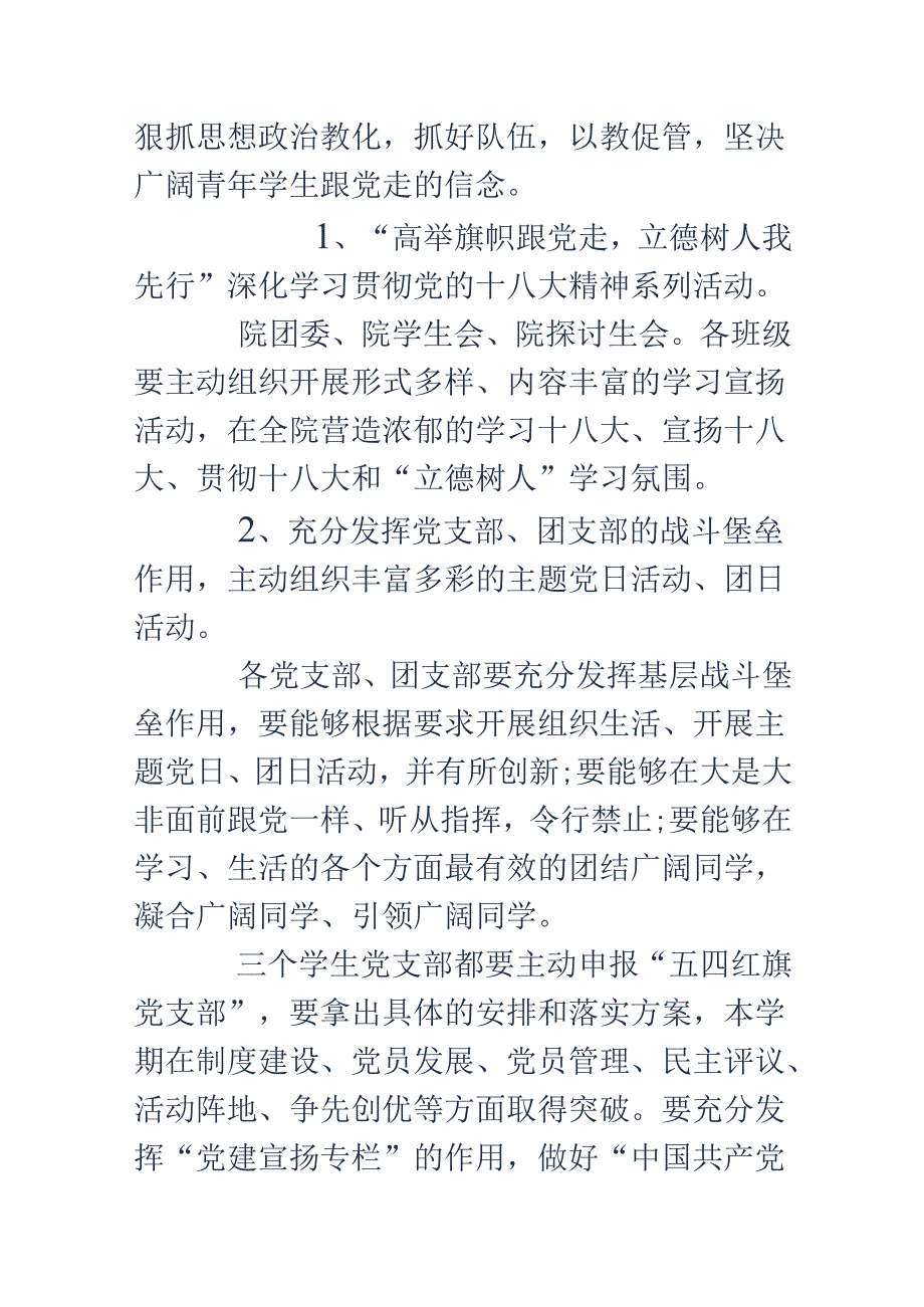 物信学院2024年学生工作思路.docx_第2页