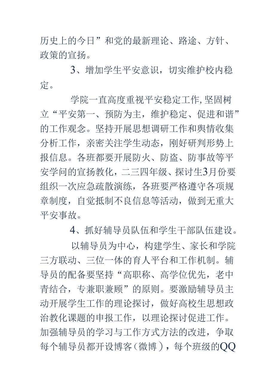 物信学院2024年学生工作思路.docx_第3页