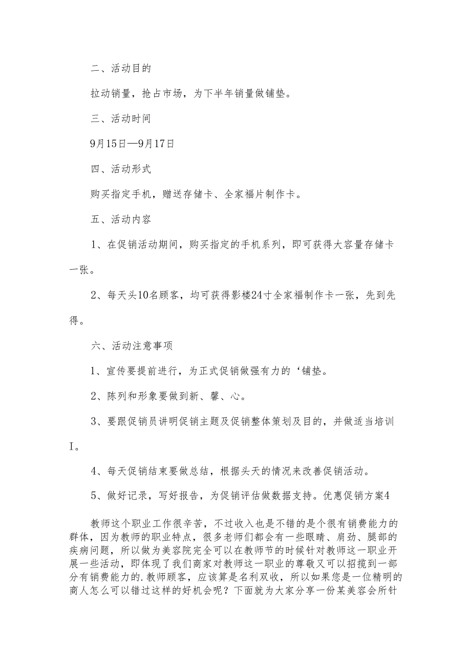 优惠促销方案.docx_第3页