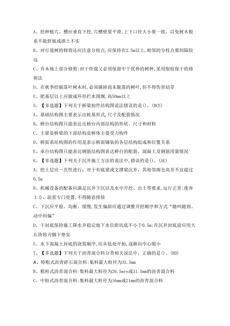 2024年质量员-市政方向-通用基础(质量员)证考试题及答案.docx_第2页