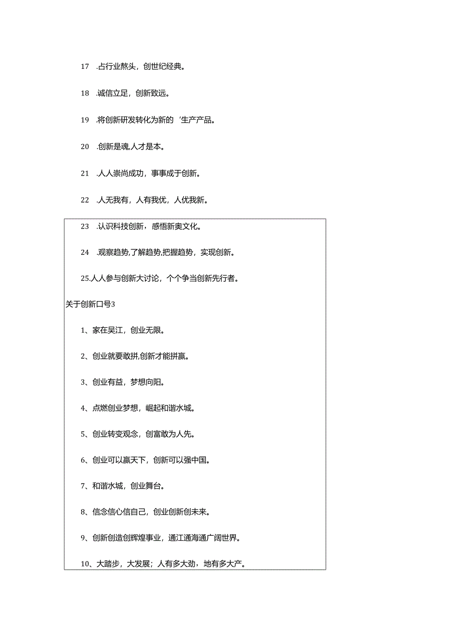 2024年创新口号.docx_第3页