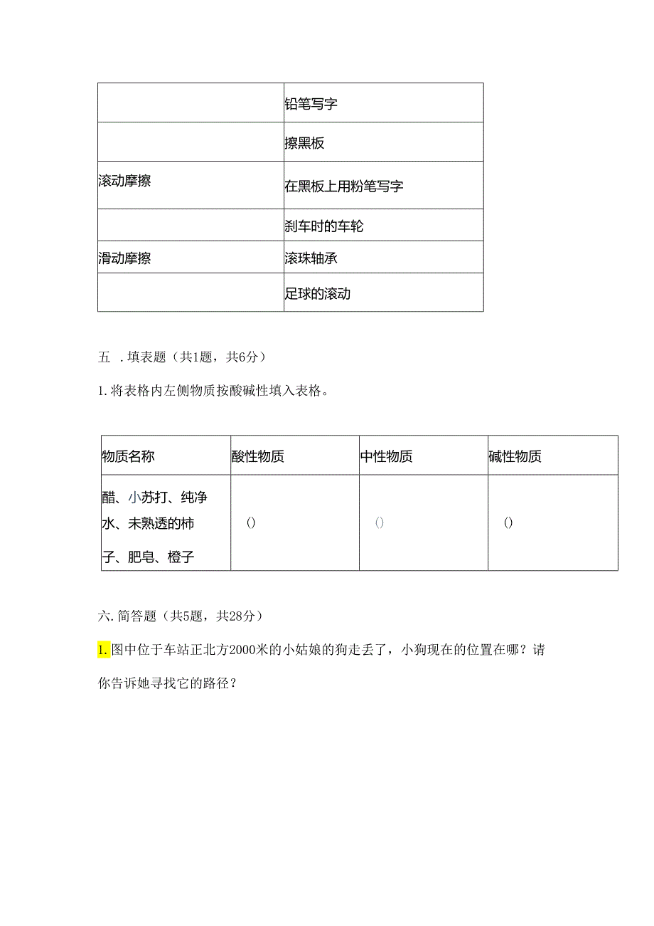 教科版科学三年级下册第一单元《 物体的运动》测试卷附参考答案（基础题）.docx_第3页