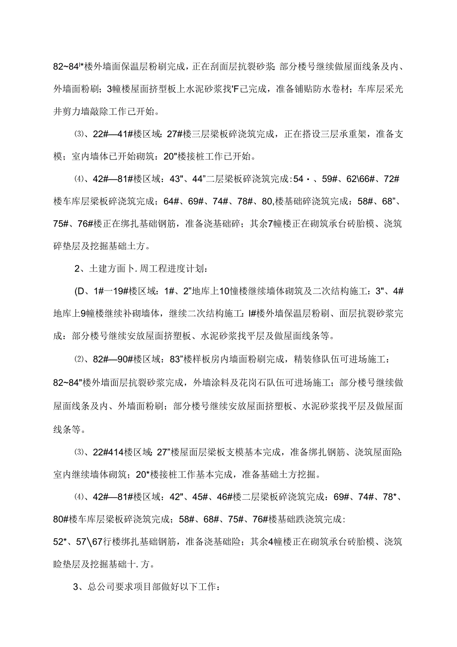 [监理资料]工程第40次工地会议纪要.docx_第2页