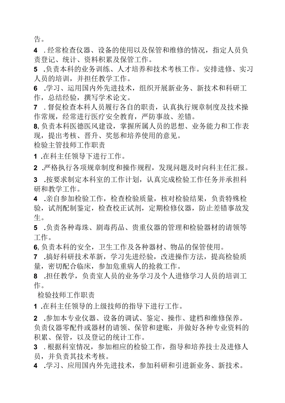 医院实验室规章制度.docx_第3页