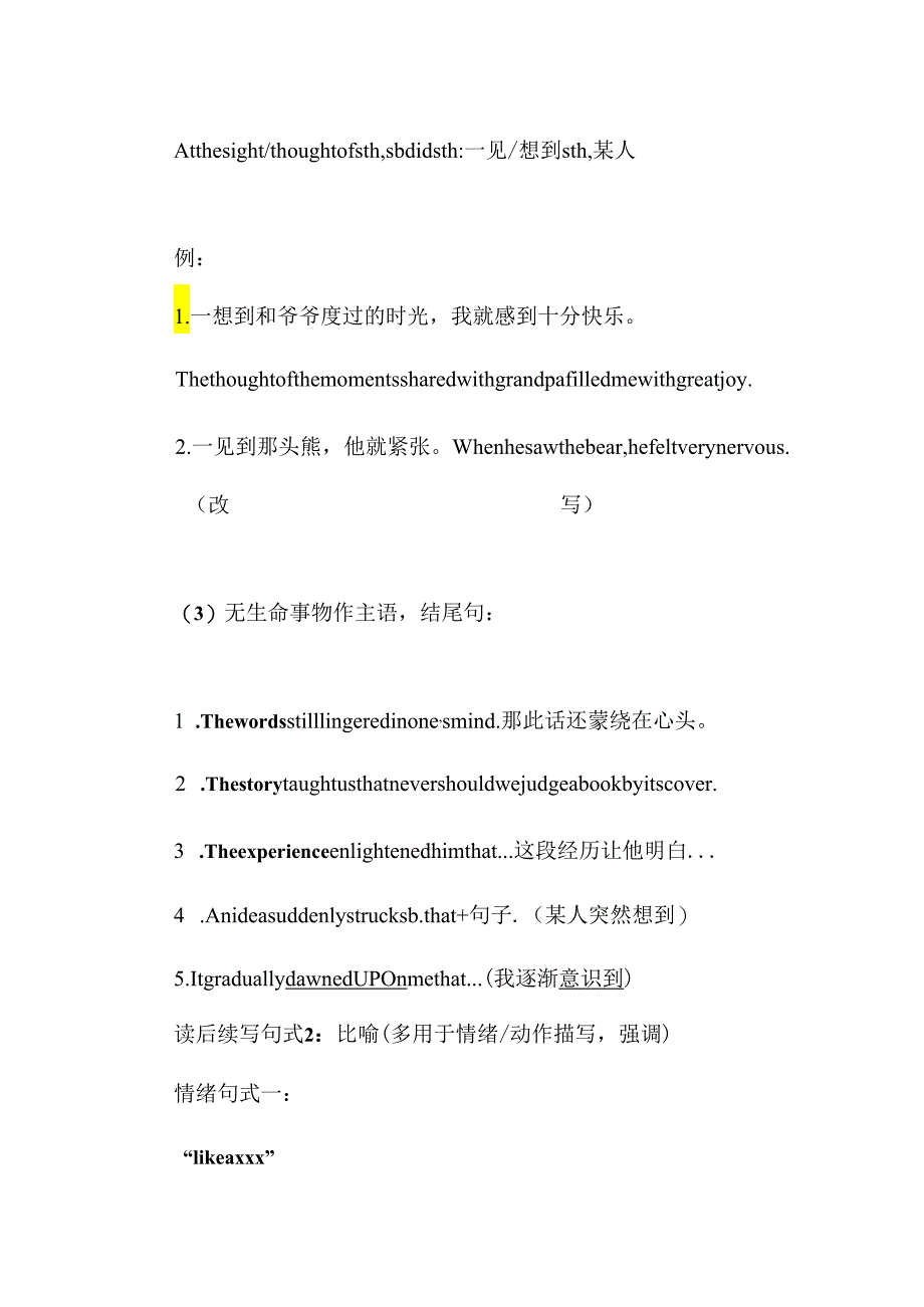 令人眼前一亮的读后续写12大高分句式（精品）.docx_第2页