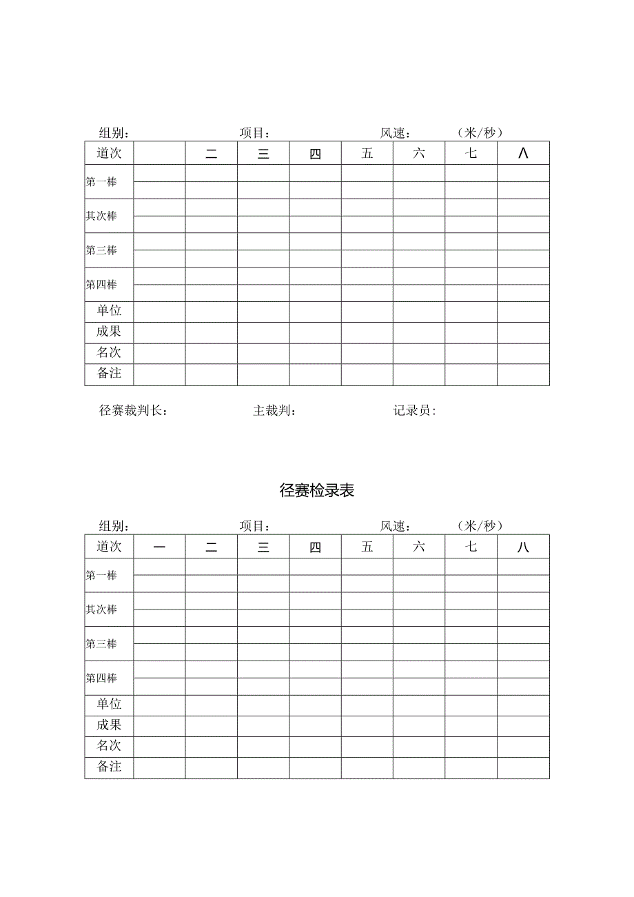 4×100米-检录表.docx_第1页