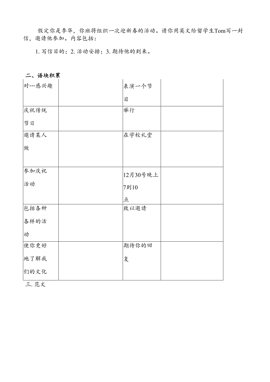 应用文：邀请信（2篇教学案Word版）.docx_第3页