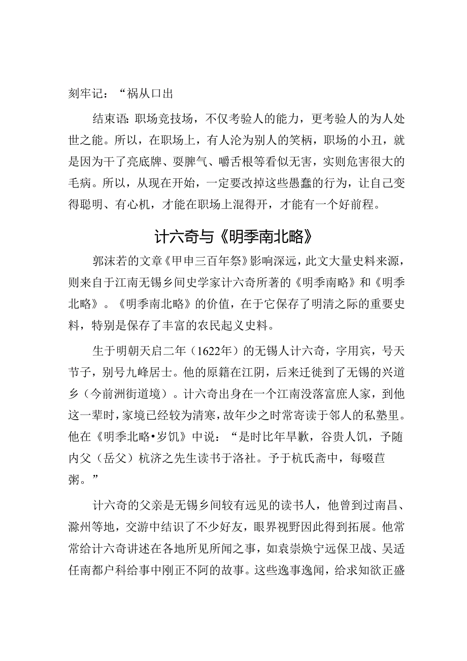 职场中领导不待见、同事总刁难不是你不够优秀也不是别人坏而是你干了“三件愚蠢之事”：1【壹支笔文库2024】.亮底牌；2.耍脾气；3.嚼舌根&计六.docx_第3页