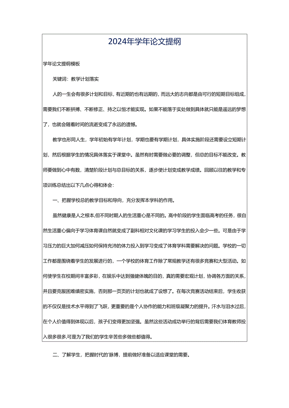 2024年学年论文提纲.docx_第1页