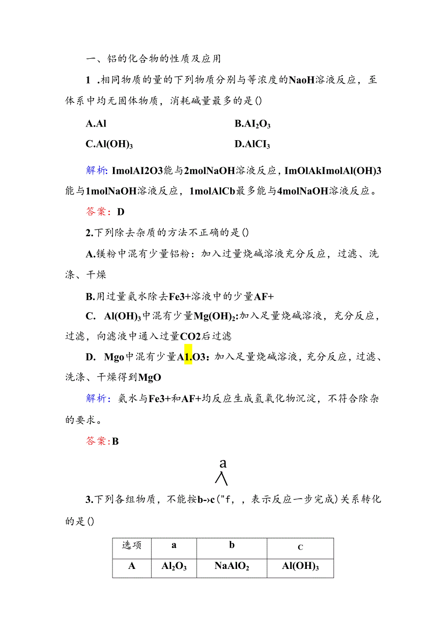 3-2-2a（基础小题快练）.docx_第1页