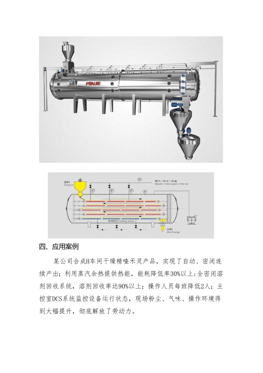 附件：13低温真空连续干燥装置.docx_第3页