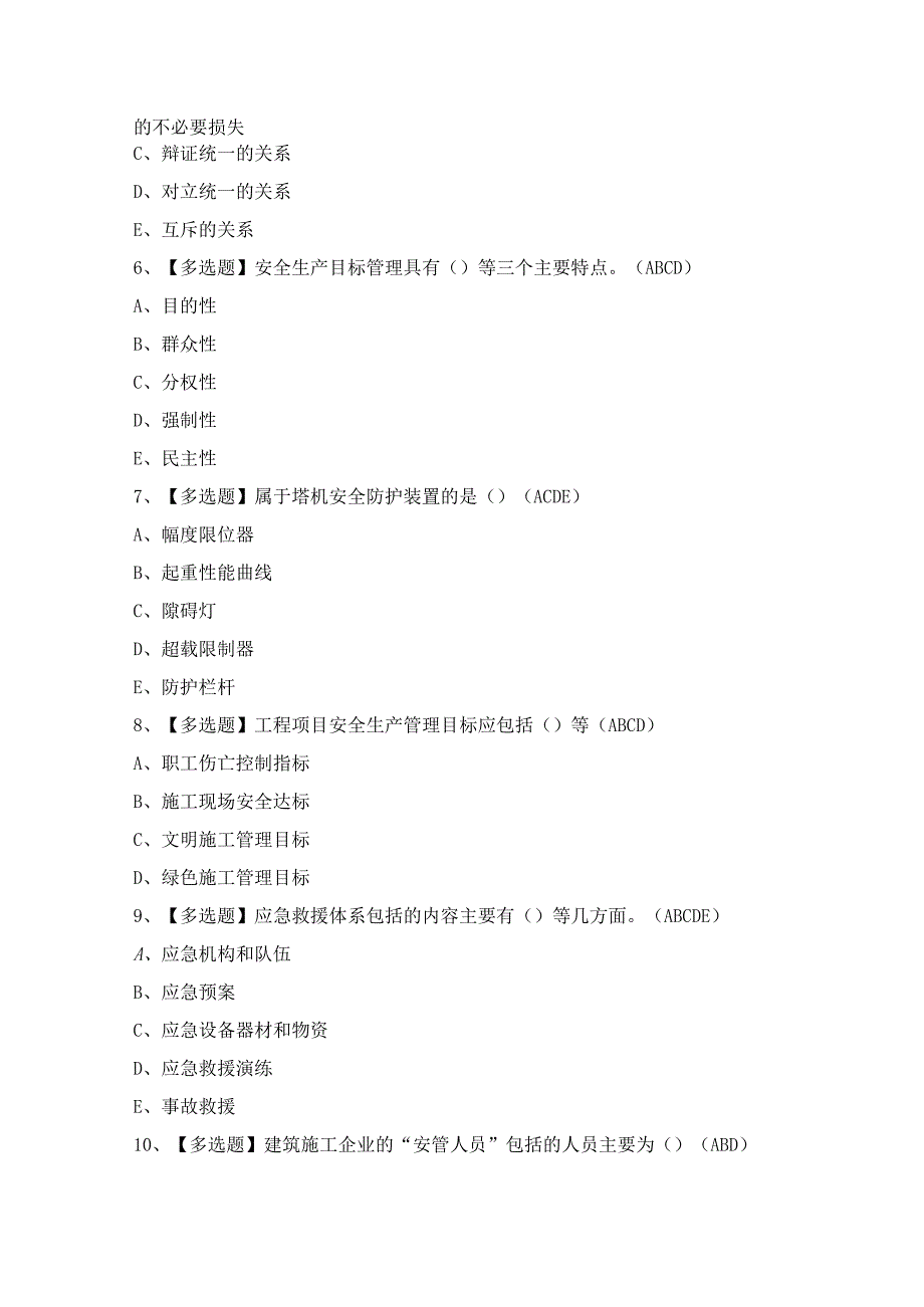 2024年河北省安全员B证证模拟考试题及答案.docx_第2页