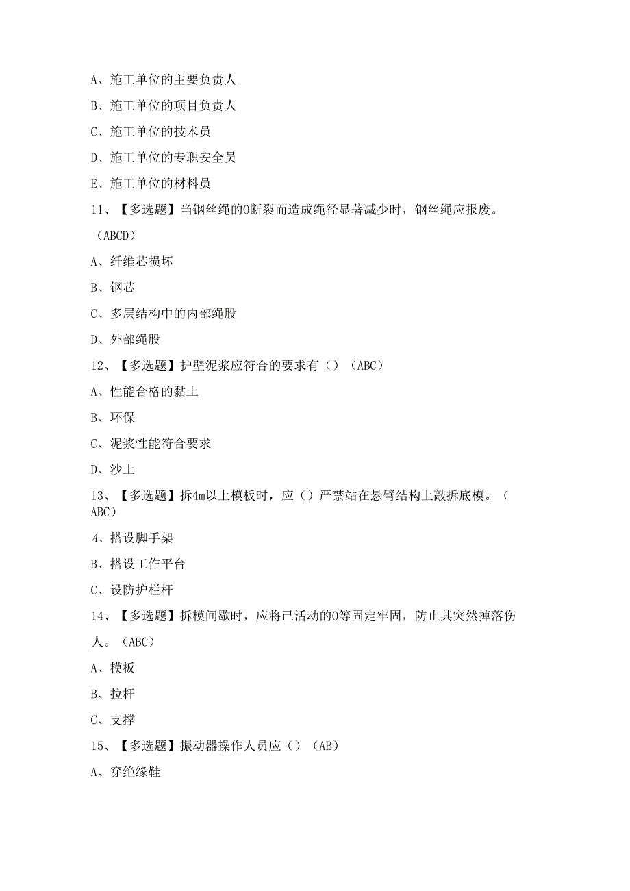 2024年河北省安全员B证证模拟考试题及答案.docx_第3页