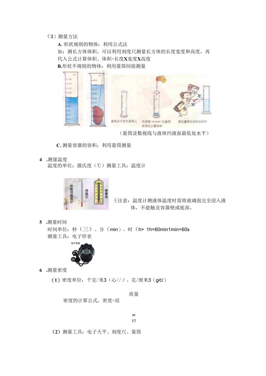 实验与探究知识点.docx_第2页