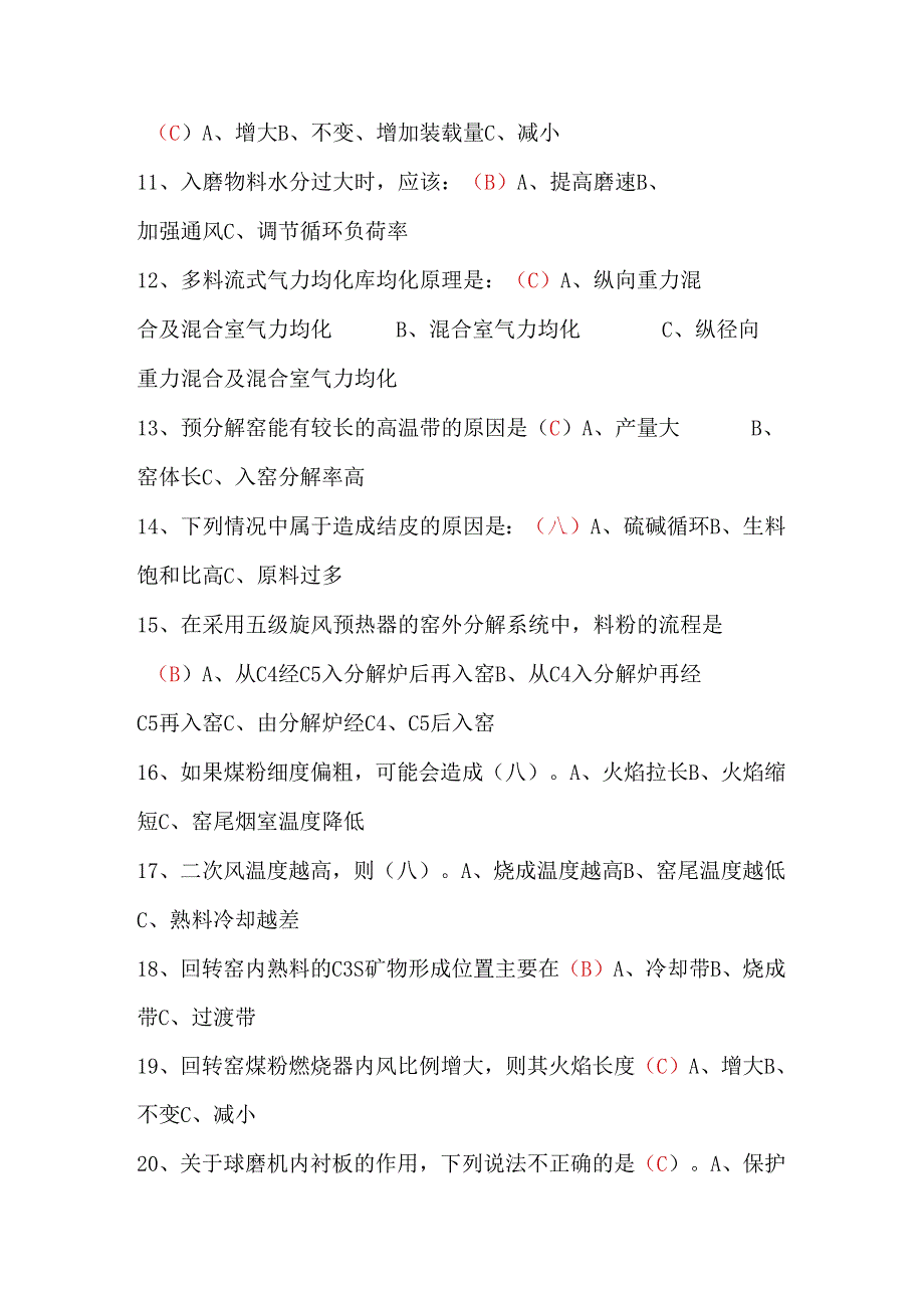 新型干法水泥生产技术试卷B（附答案）.docx_第2页