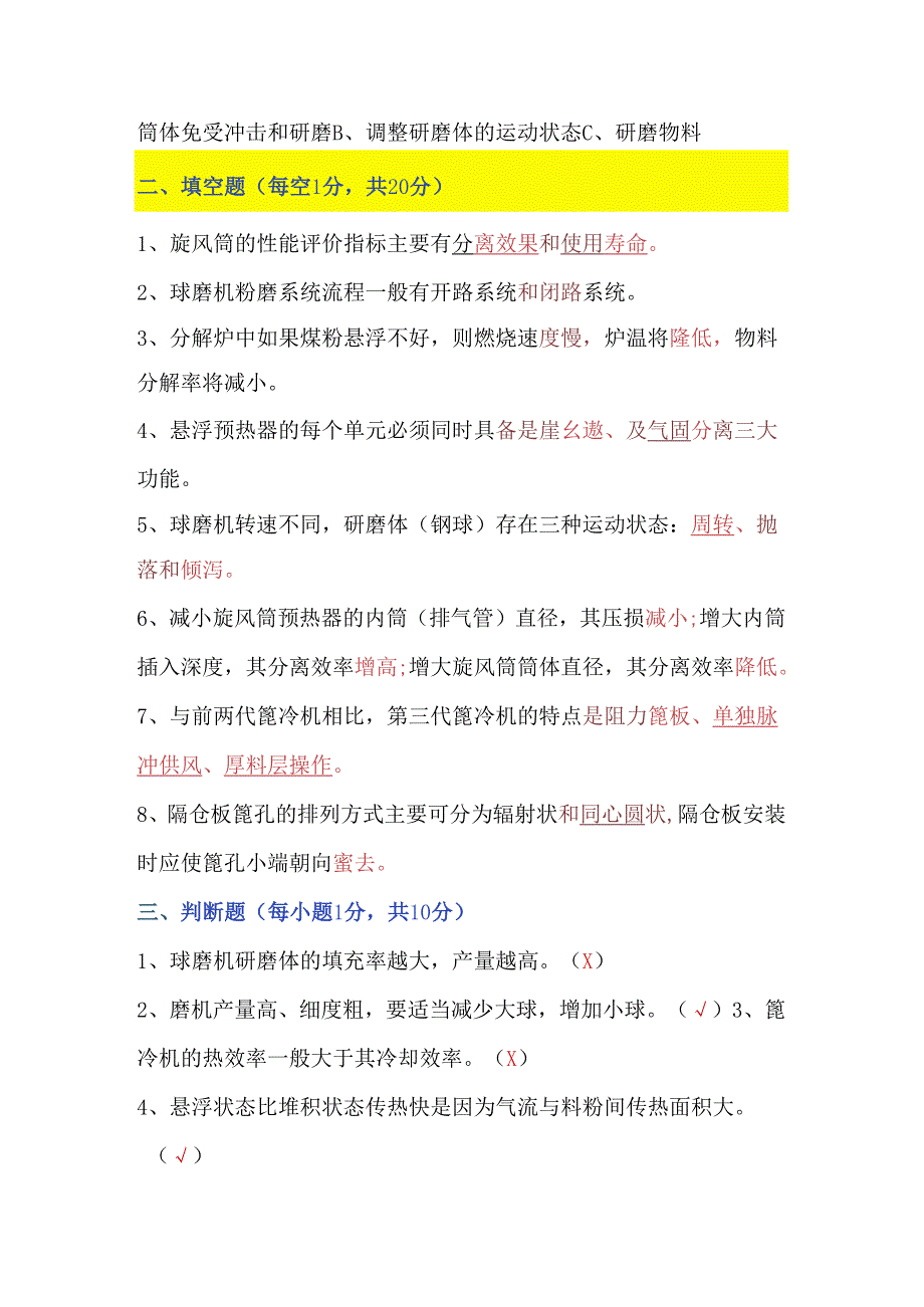 新型干法水泥生产技术试卷B（附答案）.docx_第3页