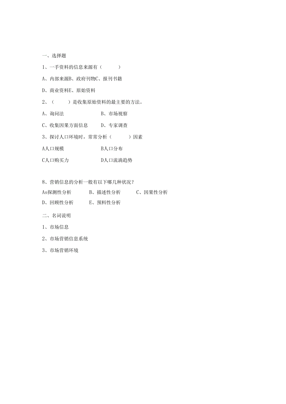 2营销信息与营销环境习题.docx_第1页