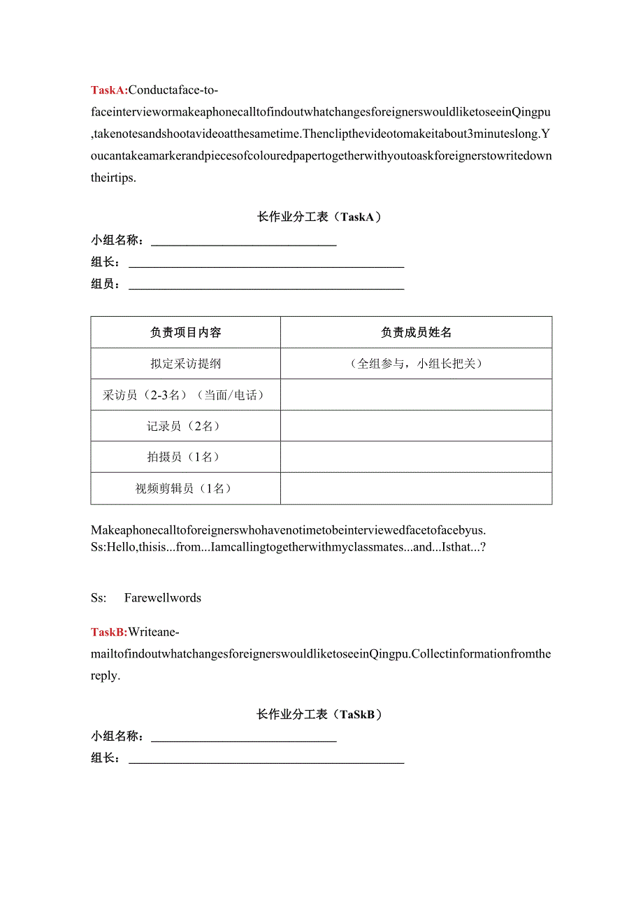 Better Qingpu, better life长作业方案 （学生任务单）.docx_第2页