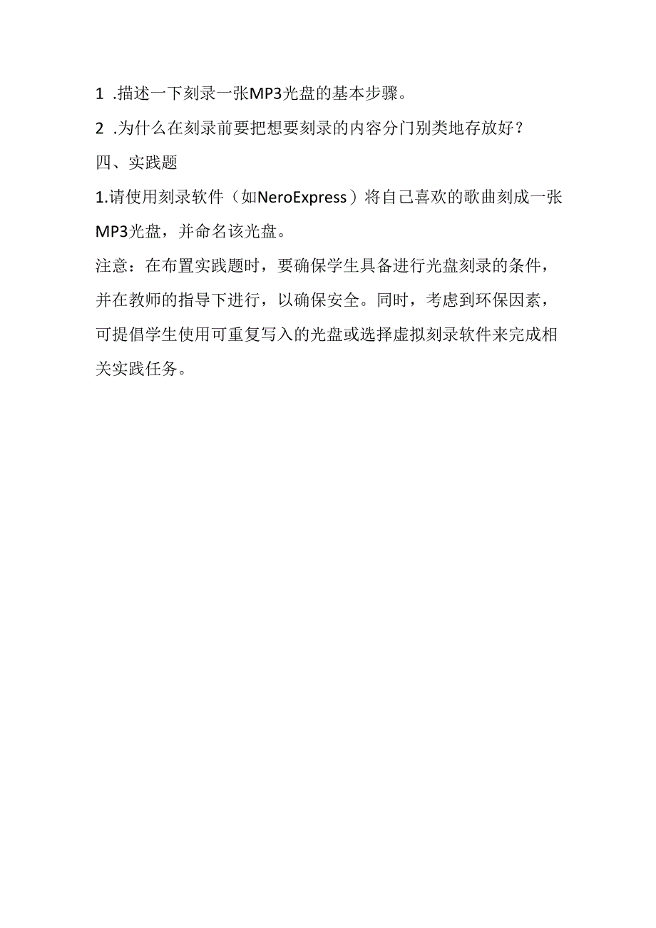 小学信息技术冀教版四年级下册《第21课 刻录作品光盘》知识点归纳及作业设计.docx_第3页