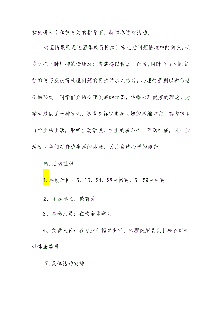 学校校园心理情景剧大赛实施方案.docx_第2页