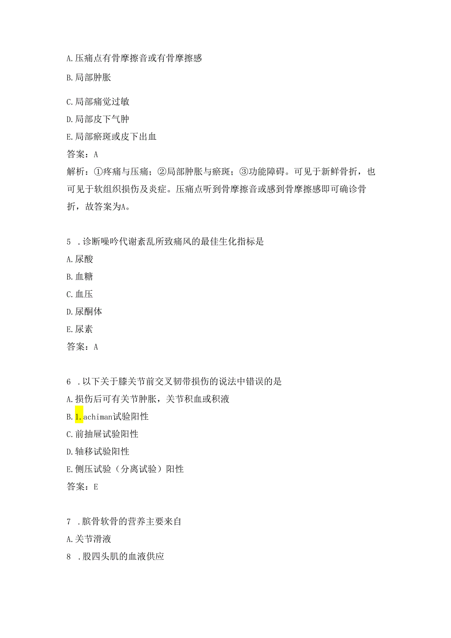 康复医学治疗技术练习题（52）.docx_第2页