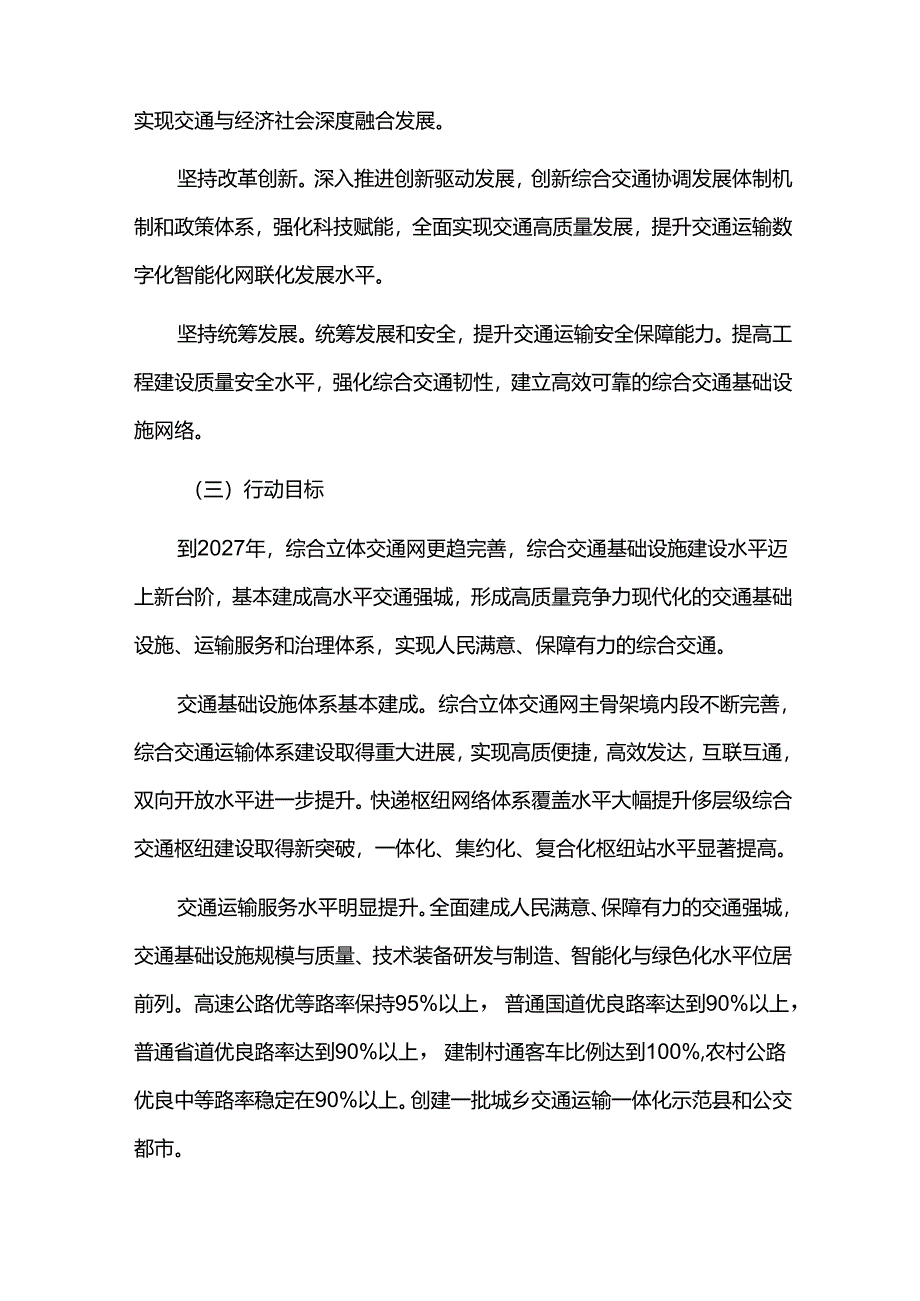 建设高水平交通强城实施行动方案.docx_第2页