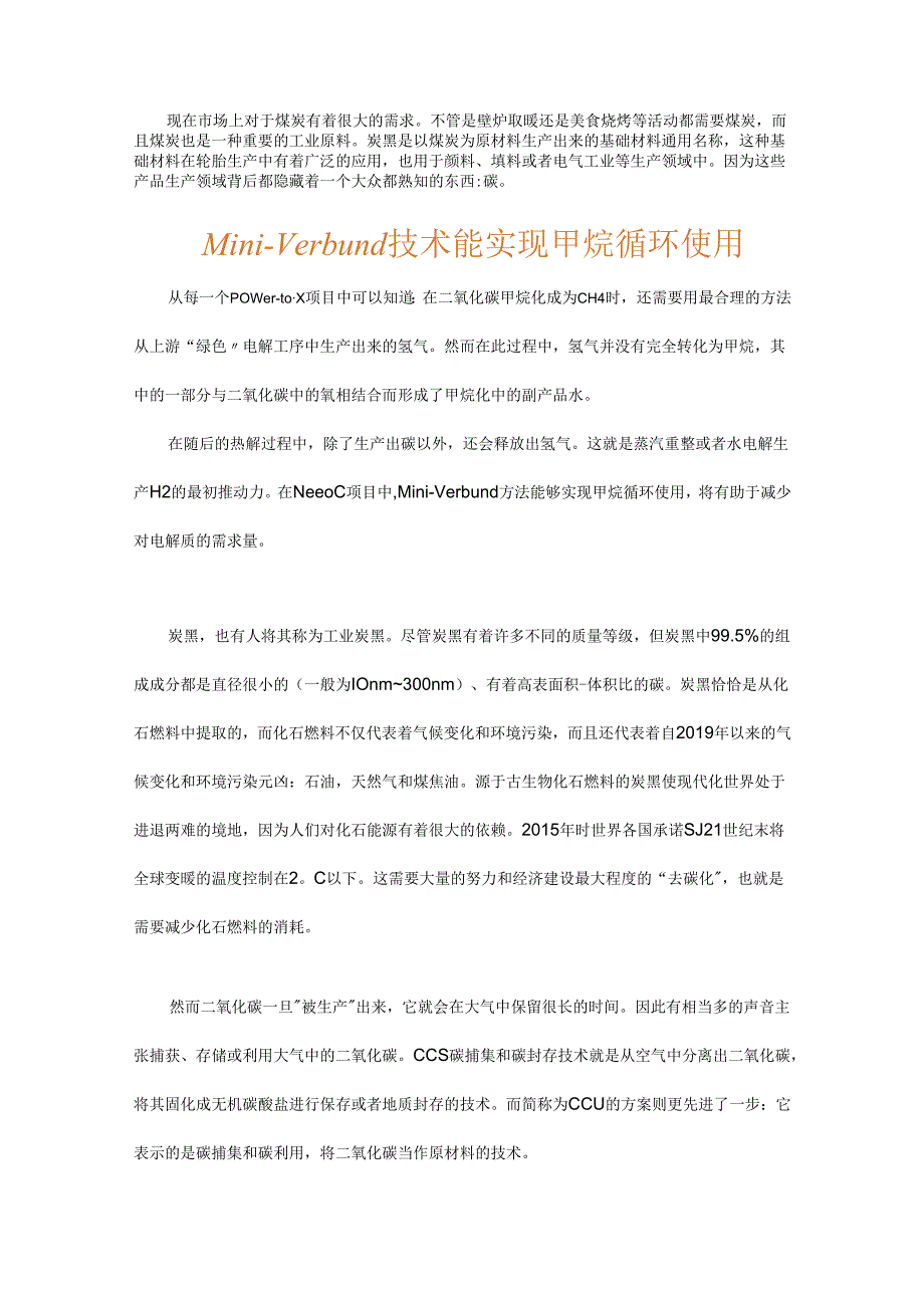 如何将二氧化碳变废为宝？来看技术专家和工程师们的实践分享.docx_第1页