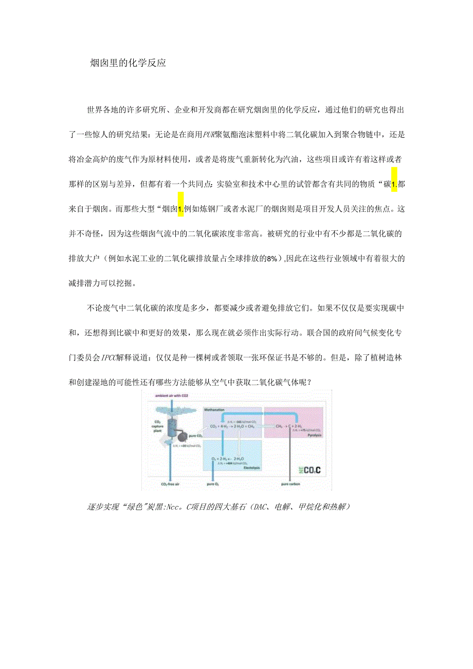 如何将二氧化碳变废为宝？来看技术专家和工程师们的实践分享.docx_第2页