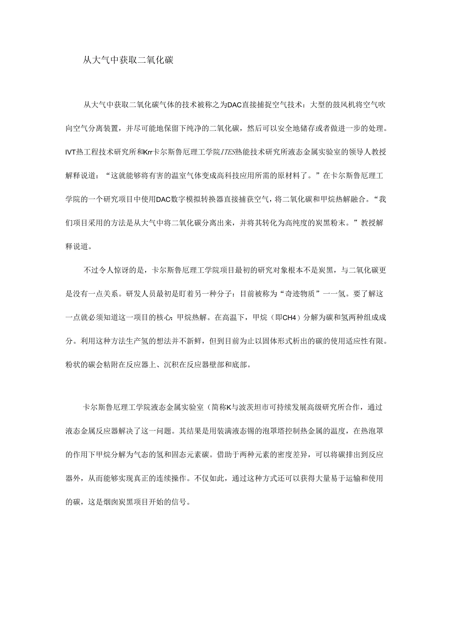 如何将二氧化碳变废为宝？来看技术专家和工程师们的实践分享.docx_第3页