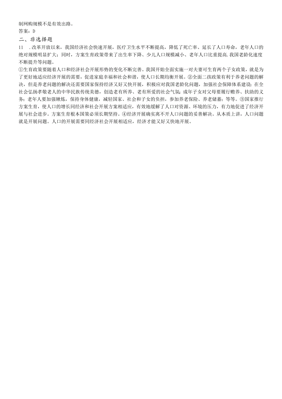 人教版九年级道德与法治上册6.1正视发展挑战 同步练习 .docx_第3页