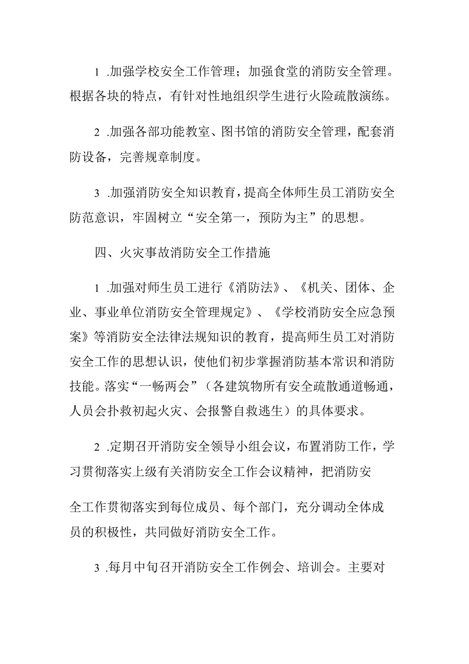 学校消防安全工作活动总结.docx_第2页