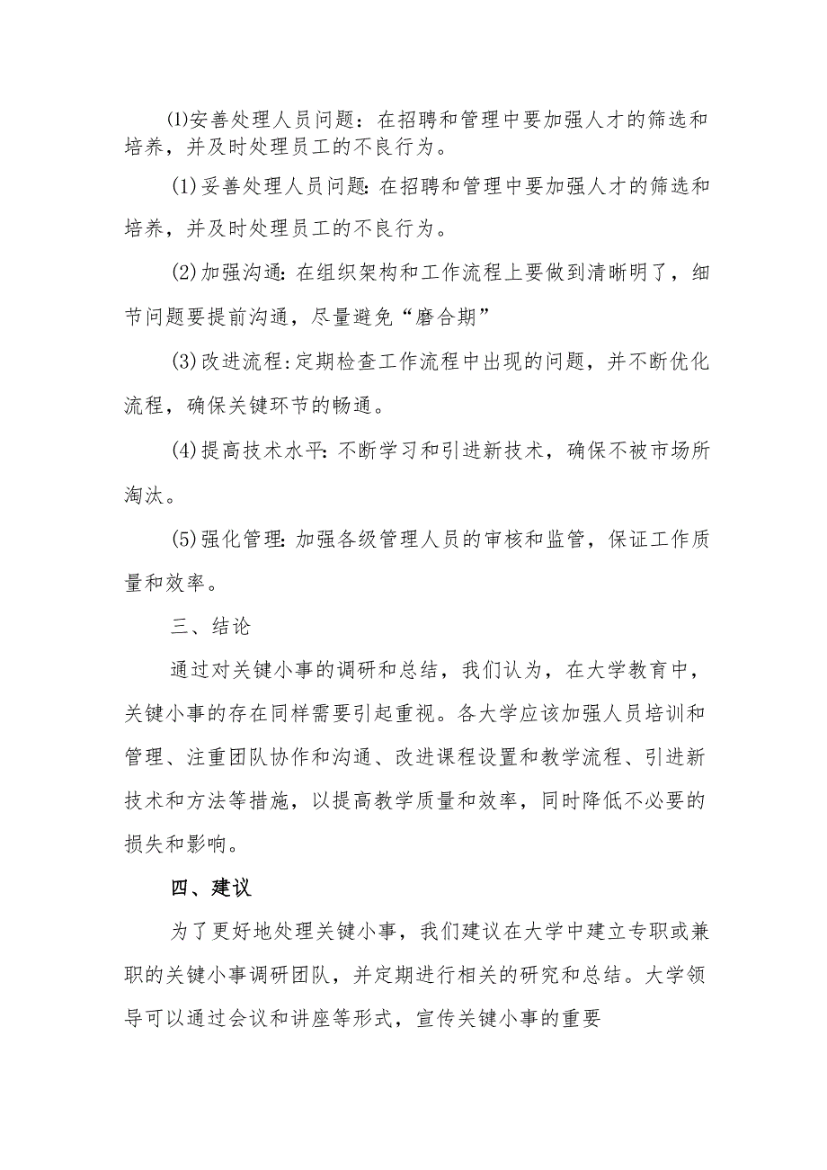 关键小事调研攻关报告.docx_第2页