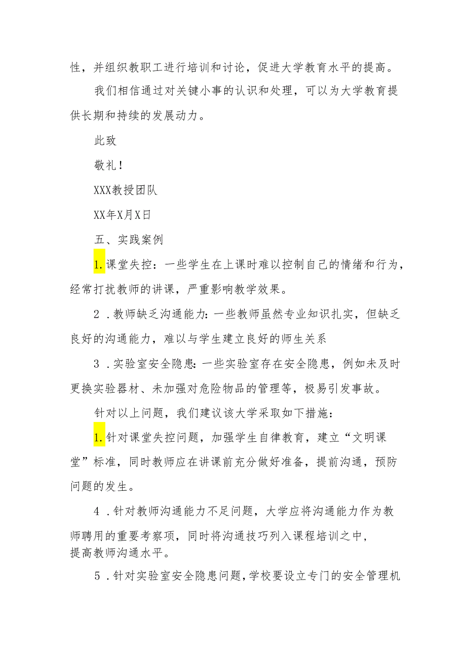 关键小事调研攻关报告.docx_第3页